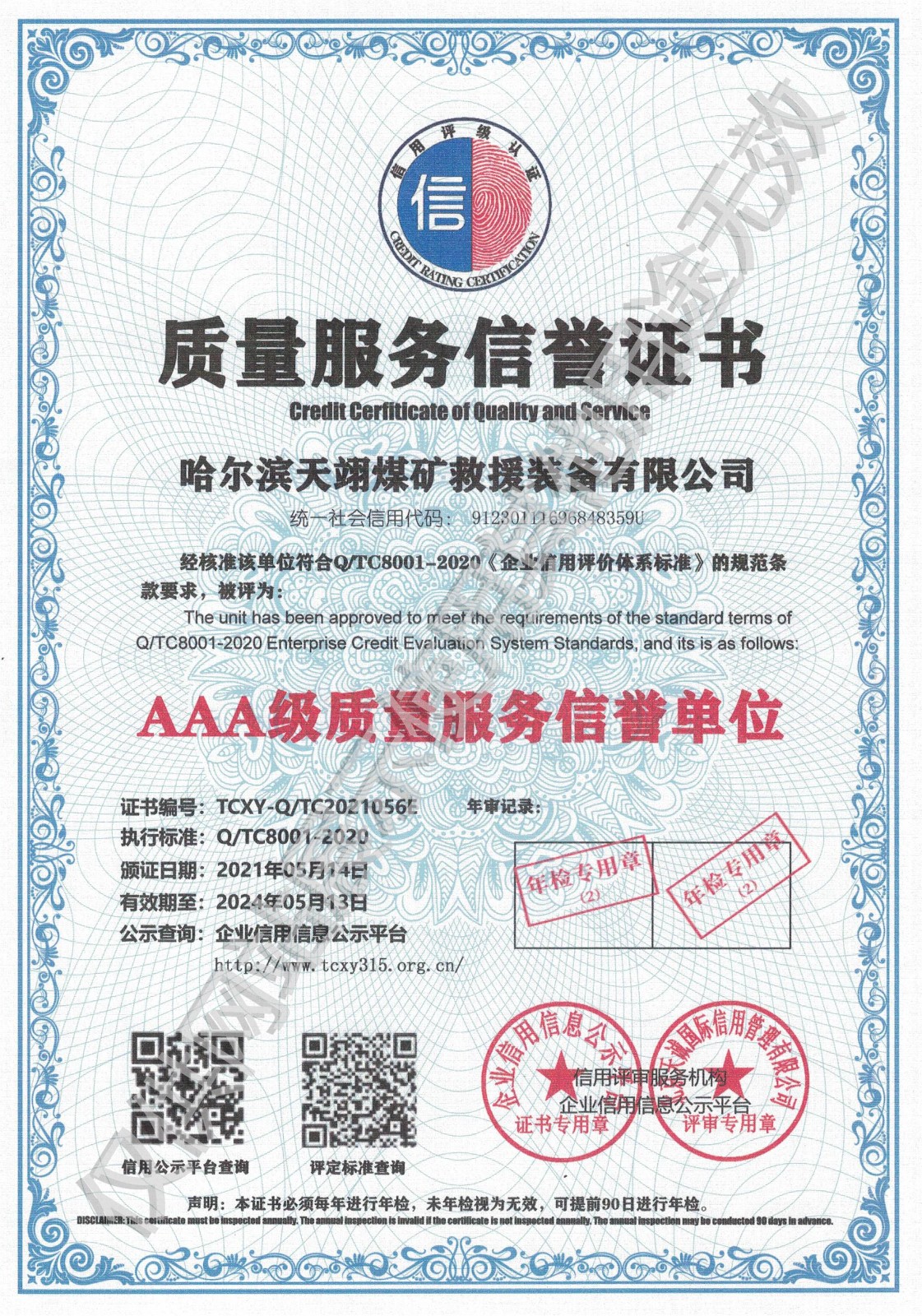 質量服務信譽證書.jpg