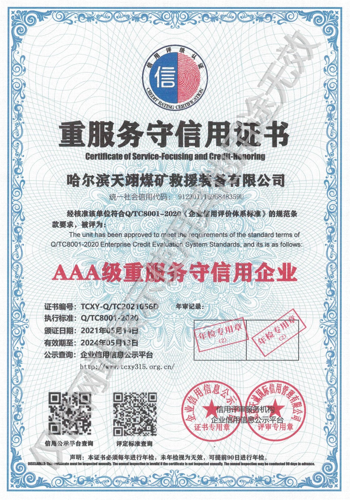 重服務守信用證書.jpg