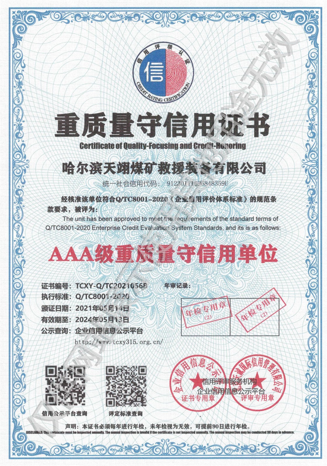 重質量守信用證書.jpg