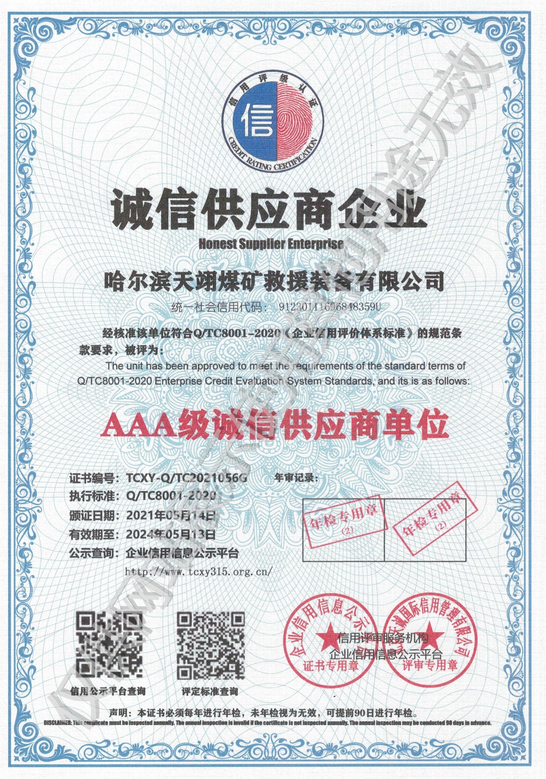 誠信供應商企業.jpg
