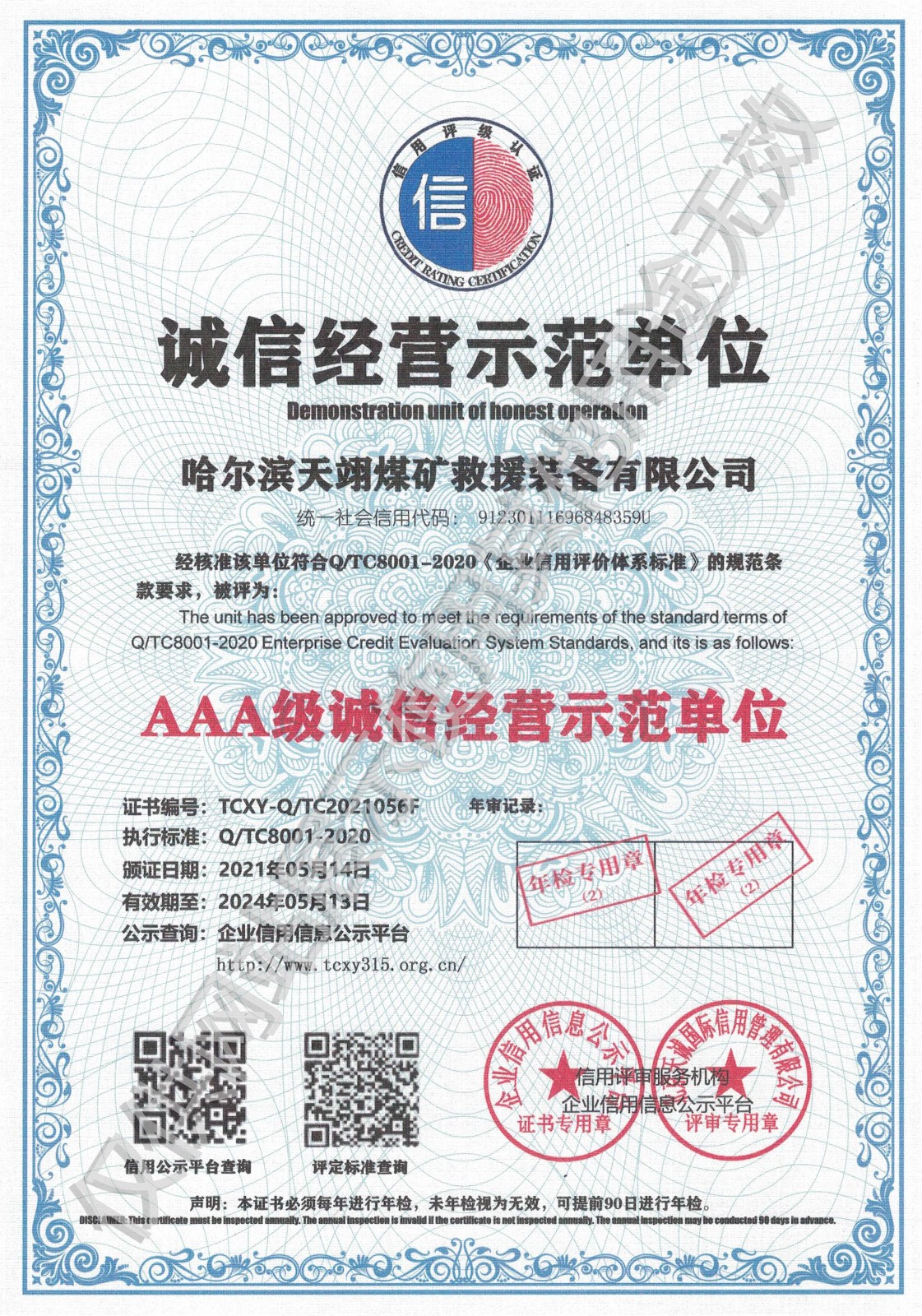 誠信經營示范單位.jpg
